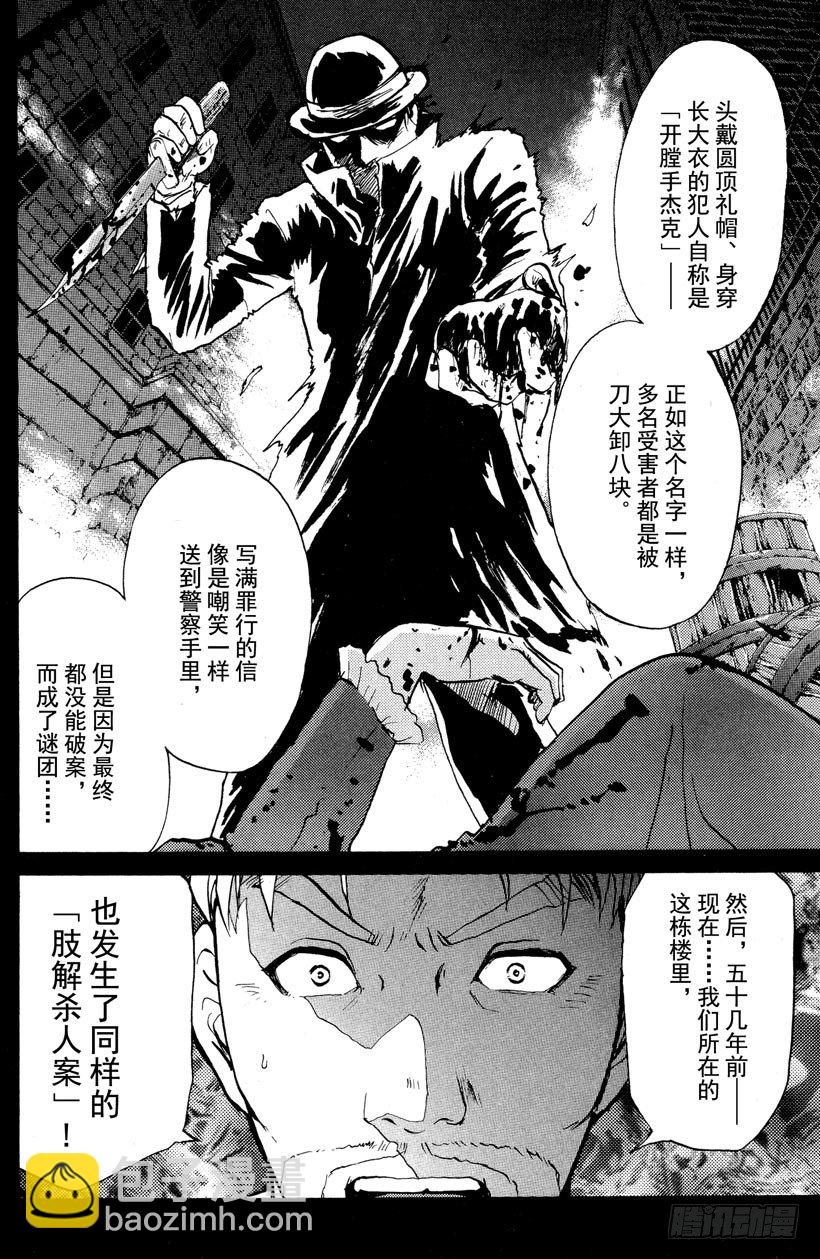 第4话 开膛岛惨案1-第4话