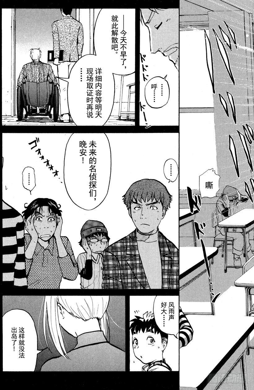 第4话 开膛岛惨案1-第4话