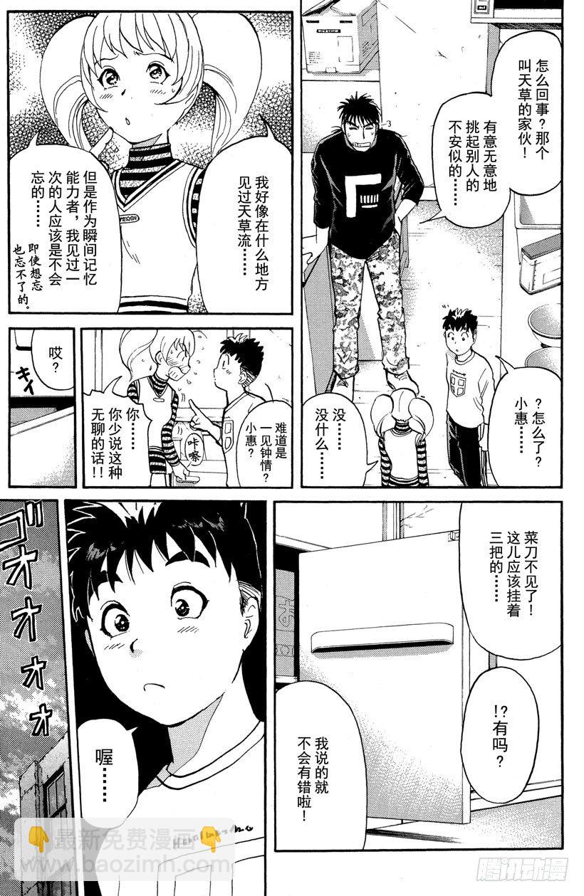 第4话 开膛岛惨案1-第4话