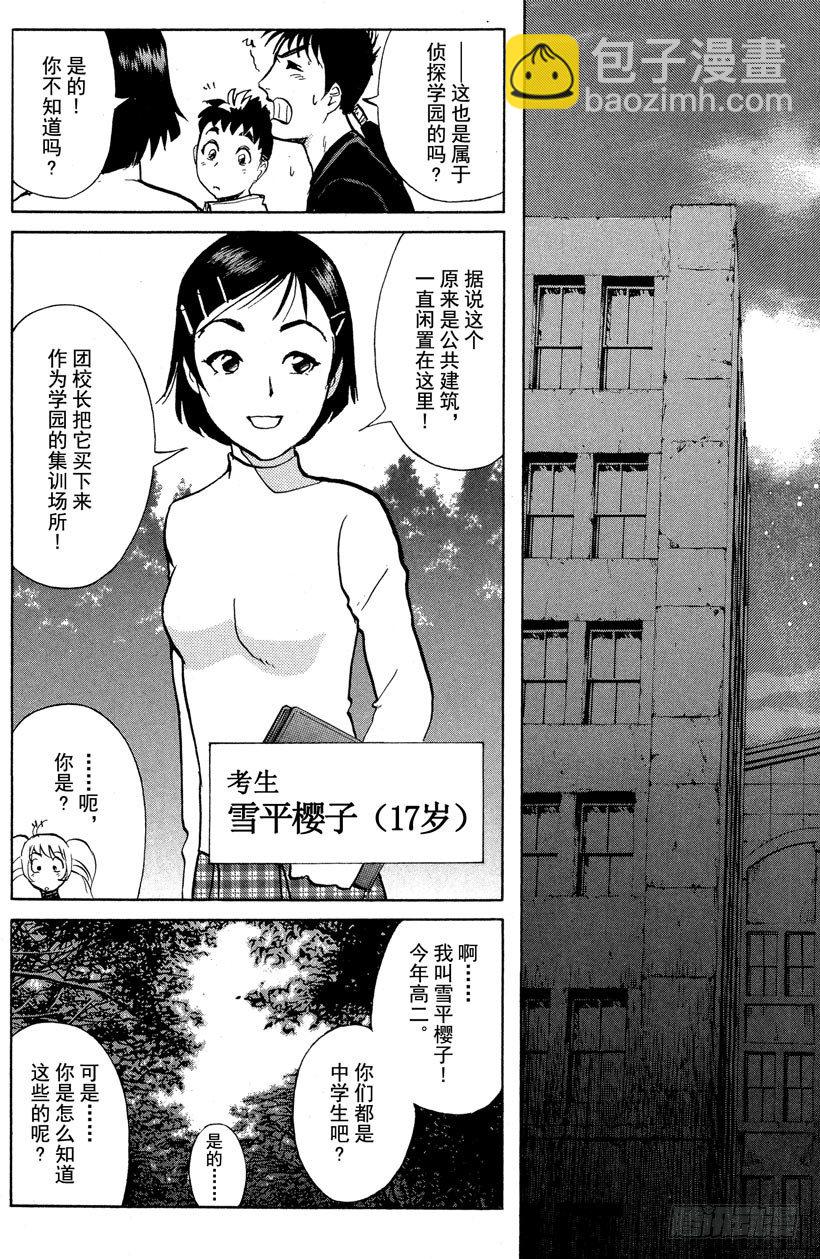 第4话 开膛岛惨案1-第4话