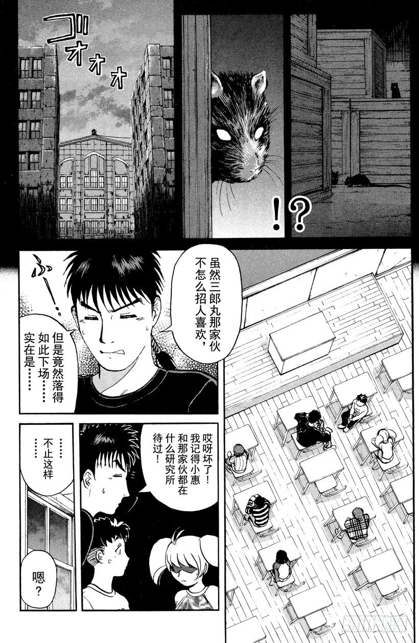 第6话 开膛岛惨案3-第6话