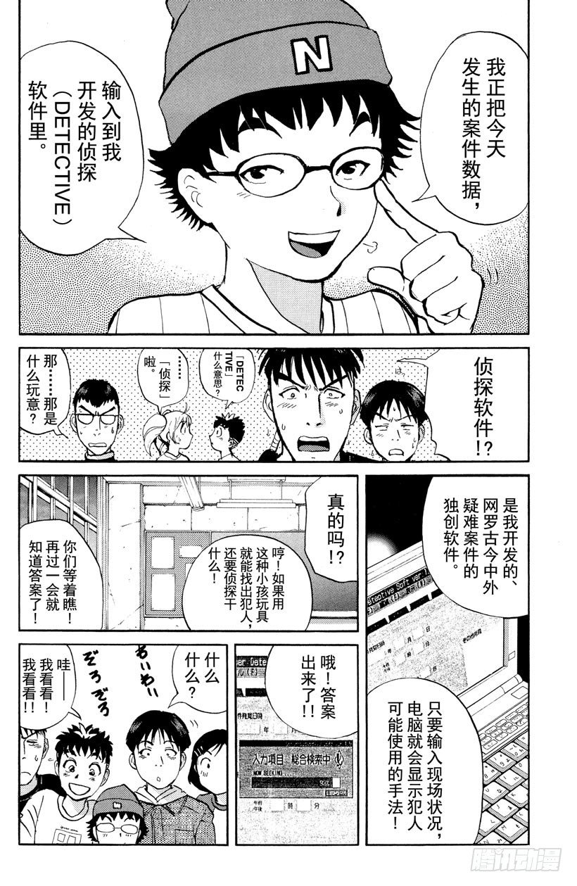 第6话 开膛岛惨案3-第6话