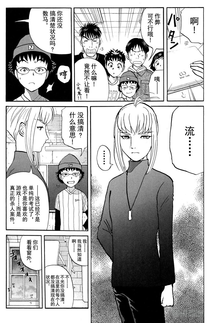 第6话 开膛岛惨案3-第6话