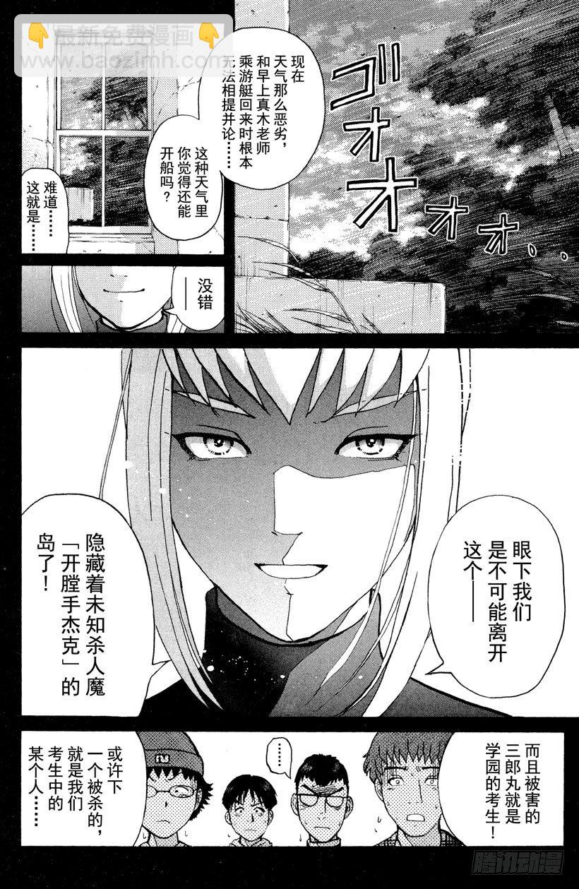 第6话 开膛岛惨案3-第6话