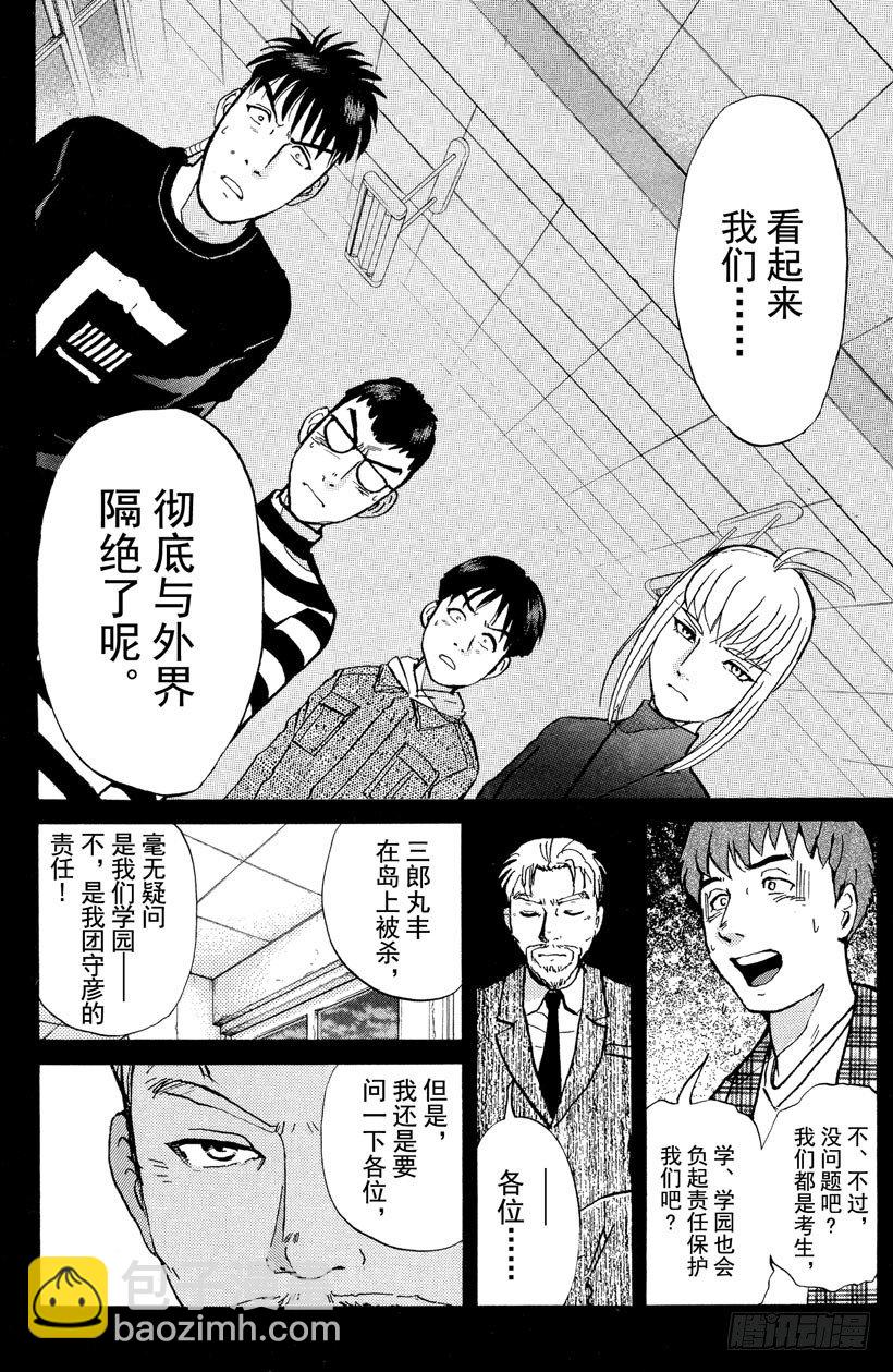 第6话 开膛岛惨案3-第6话