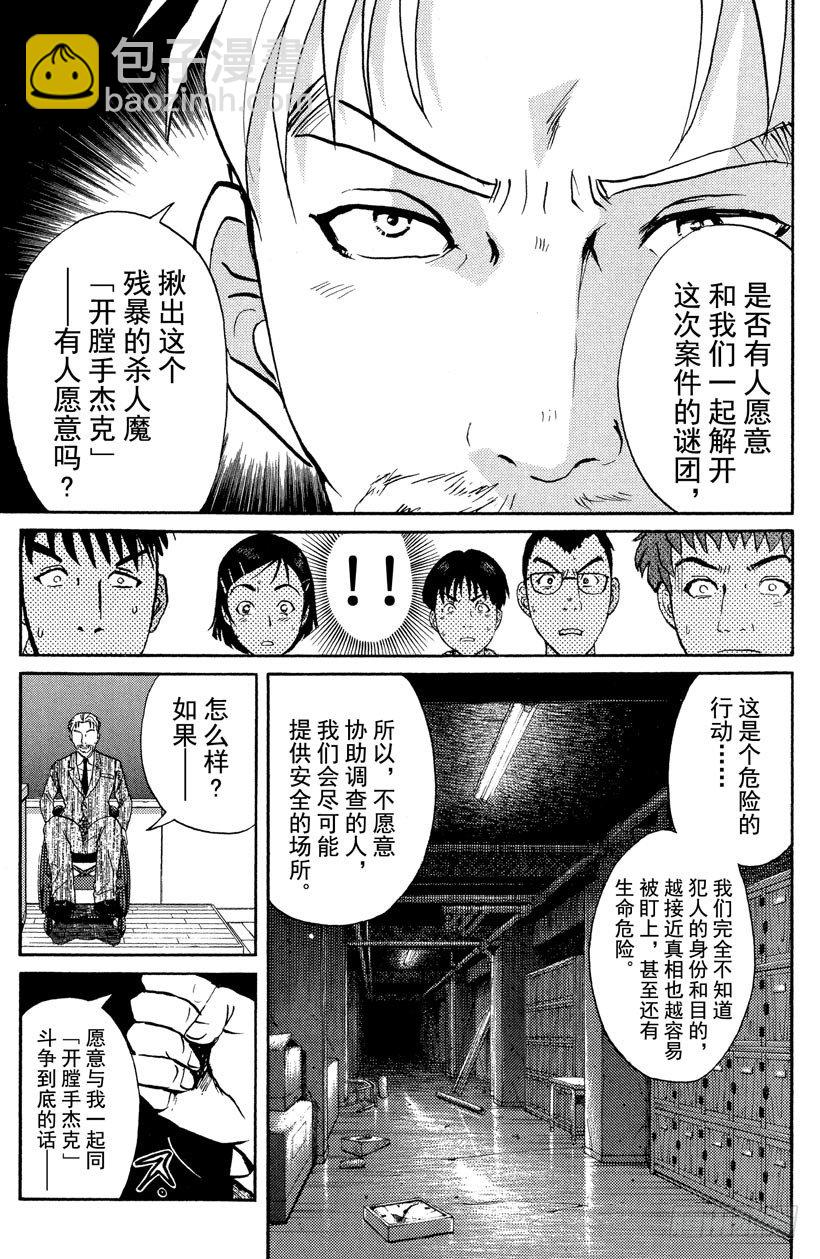 第6话 开膛岛惨案3-第6话