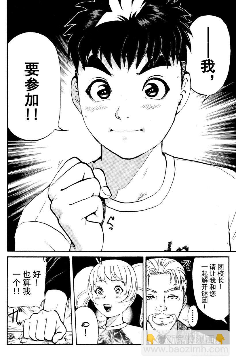 第6话 开膛岛惨案3-第6话