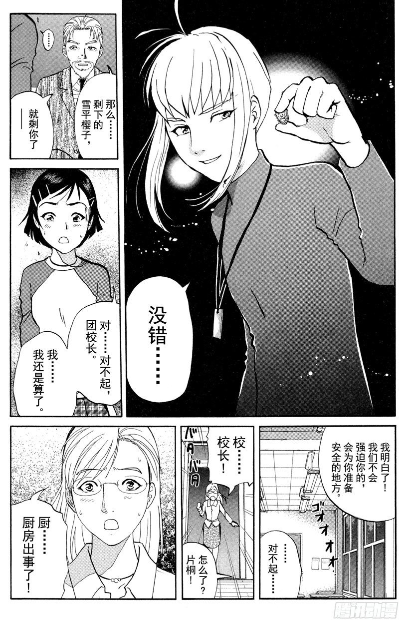 第6话 开膛岛惨案3-第6话