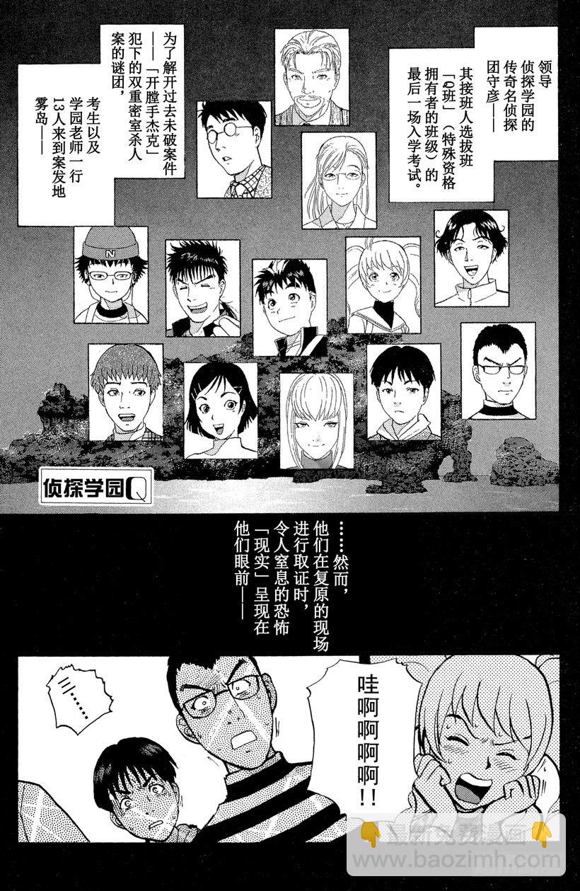 第6话 开膛岛惨案3-第6话