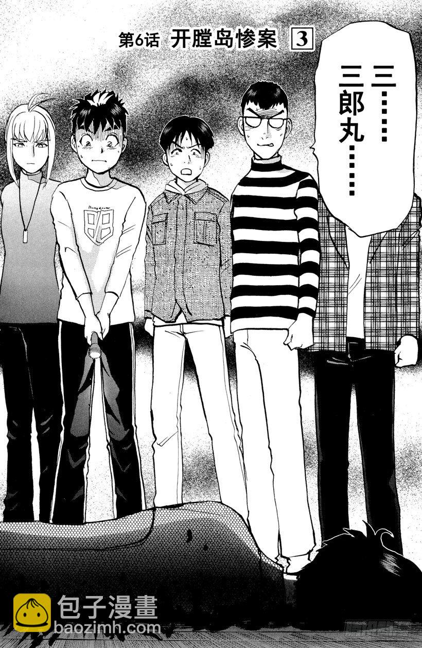 第6话 开膛岛惨案3-第6话