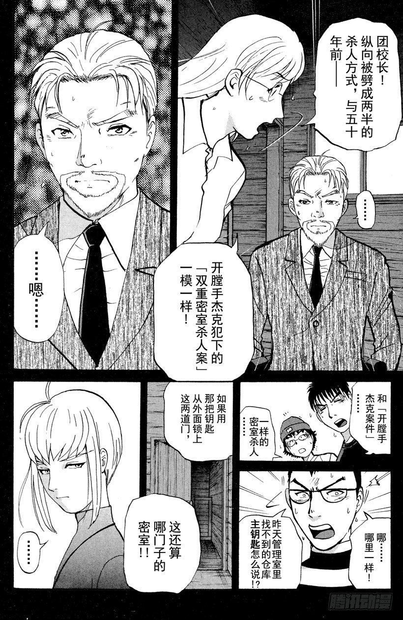 第6话 开膛岛惨案3-第6话