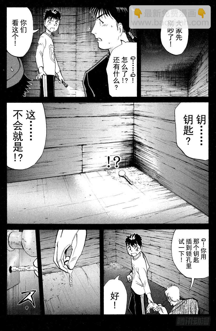 第6话 开膛岛惨案3-第6话