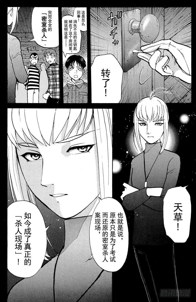 第6话 开膛岛惨案3-第6话