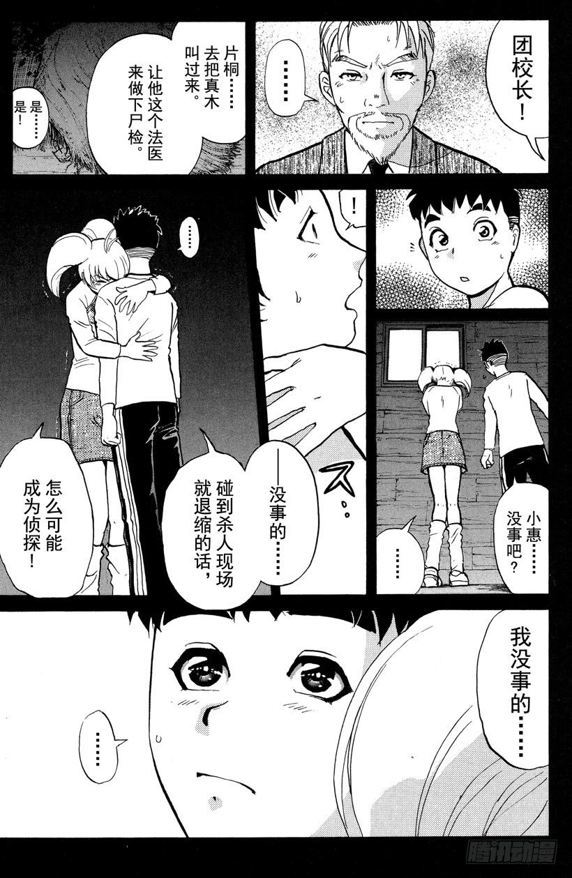 第6话 开膛岛惨案3-第6话