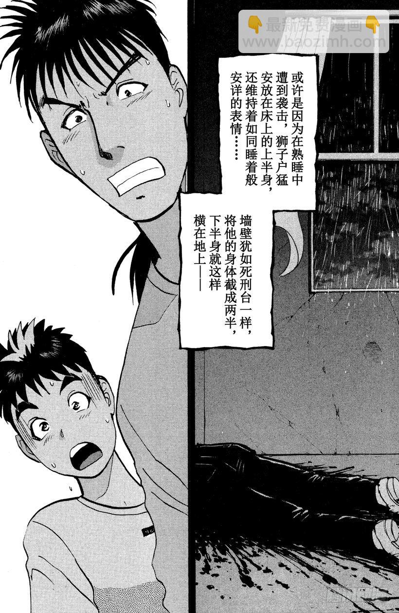 第8话 开膛岛惨案5-第8话