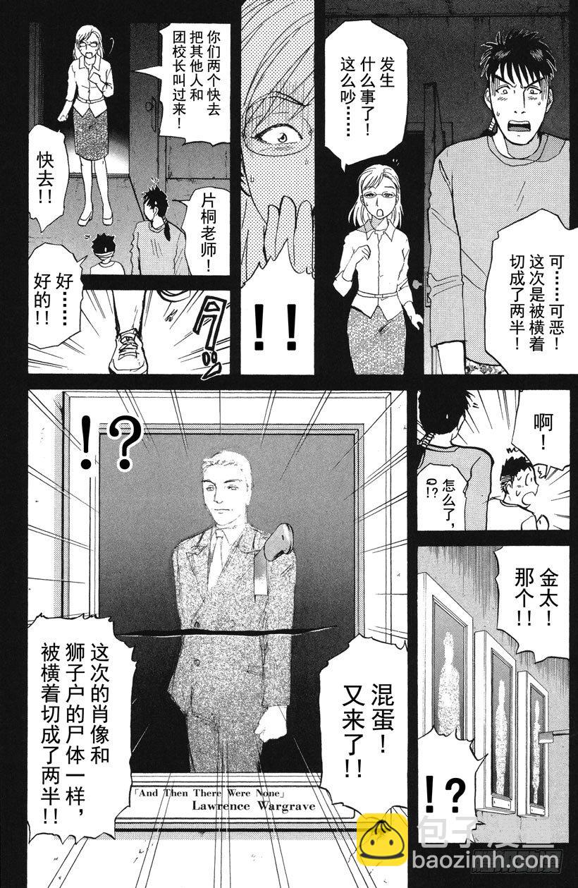 第8话 开膛岛惨案5-第8话