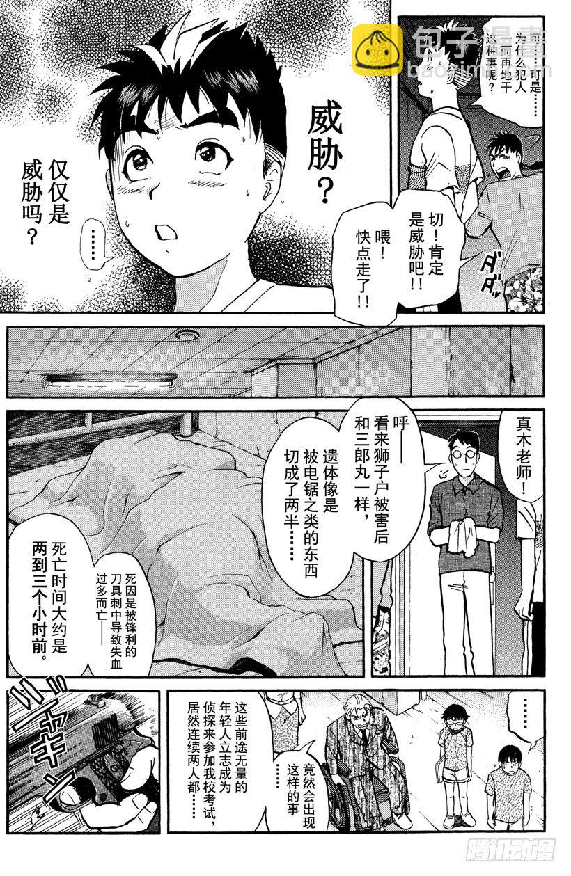 第8话 开膛岛惨案5-第8话