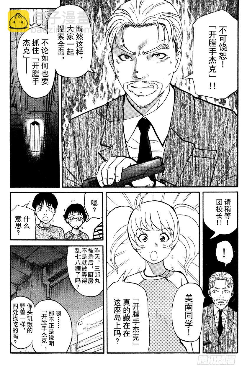 第8话 开膛岛惨案5-第8话