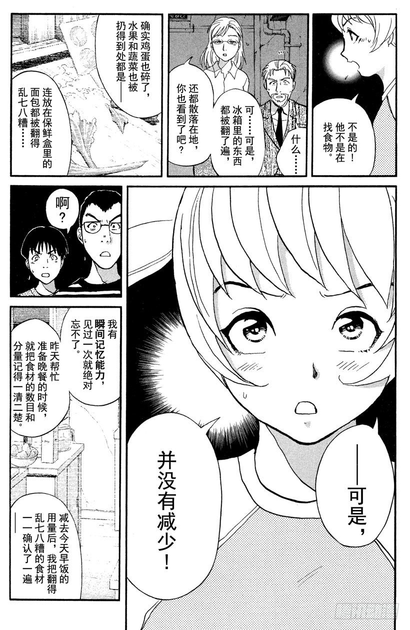 第8话 开膛岛惨案5-第8话