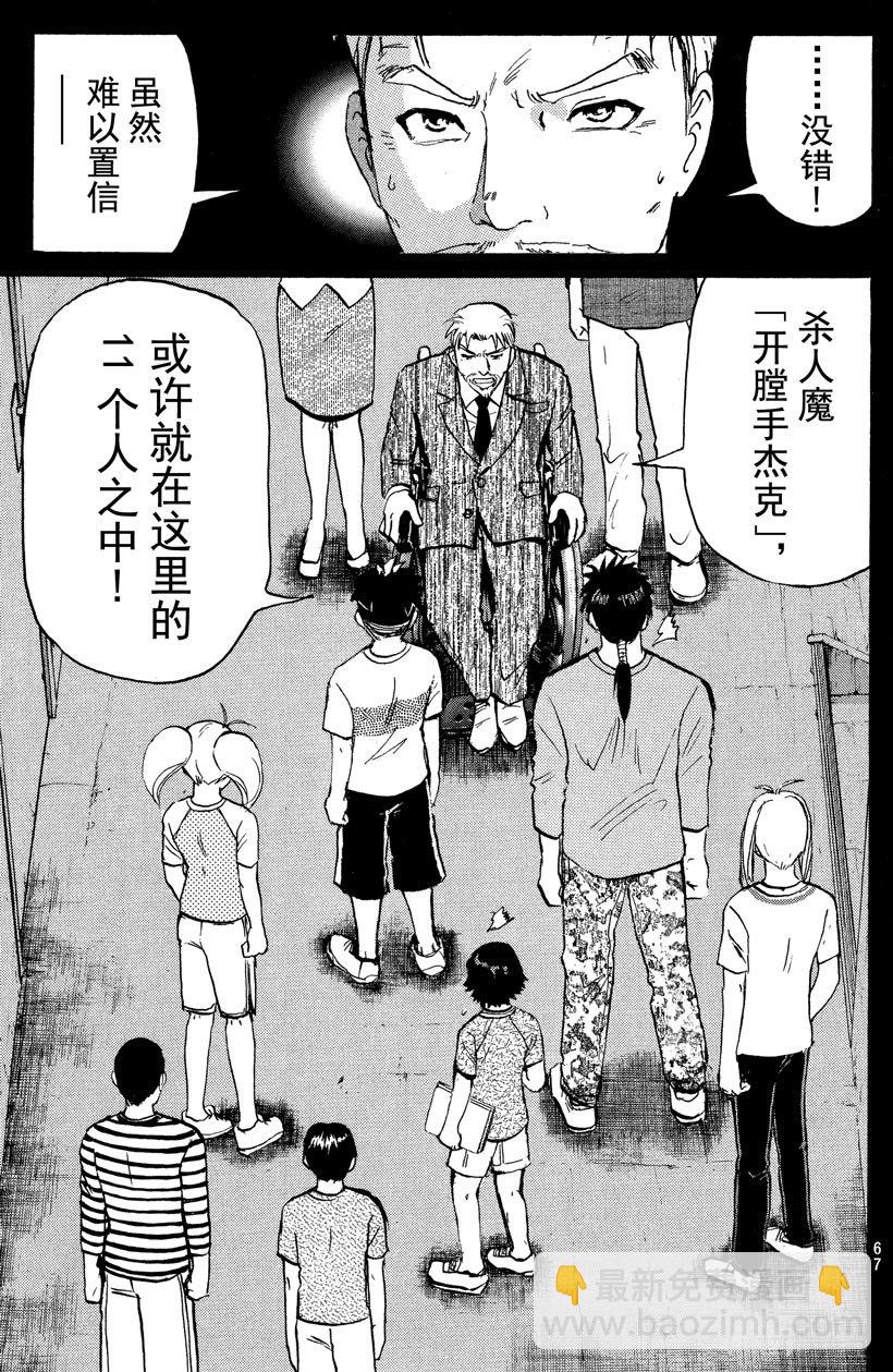 第8话 开膛岛惨案5-第8话