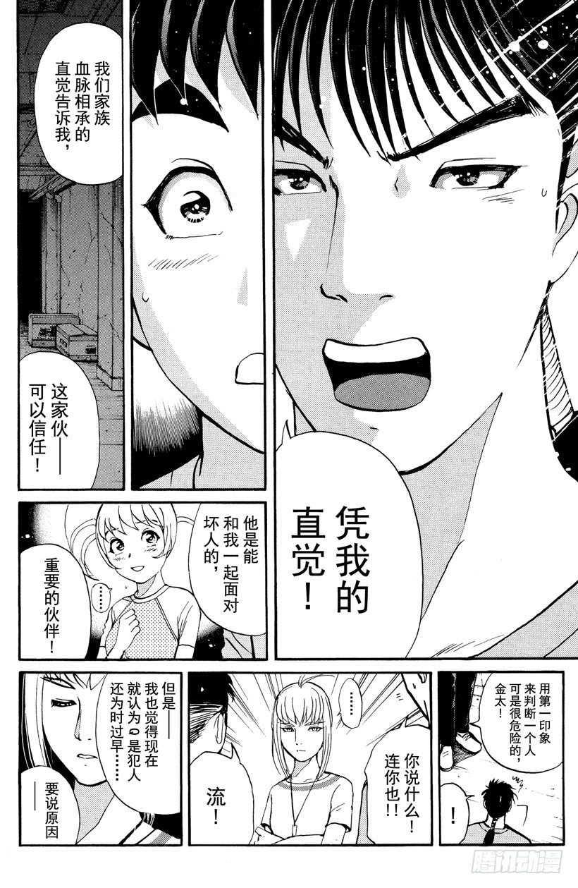 第8话 开膛岛惨案5-第8话