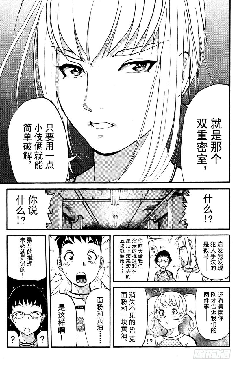 第8话 开膛岛惨案5-第8话