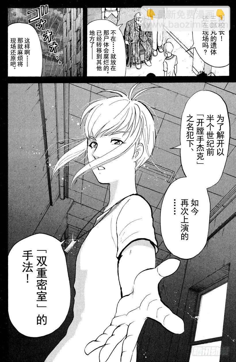 第8话 开膛岛惨案5-第8话