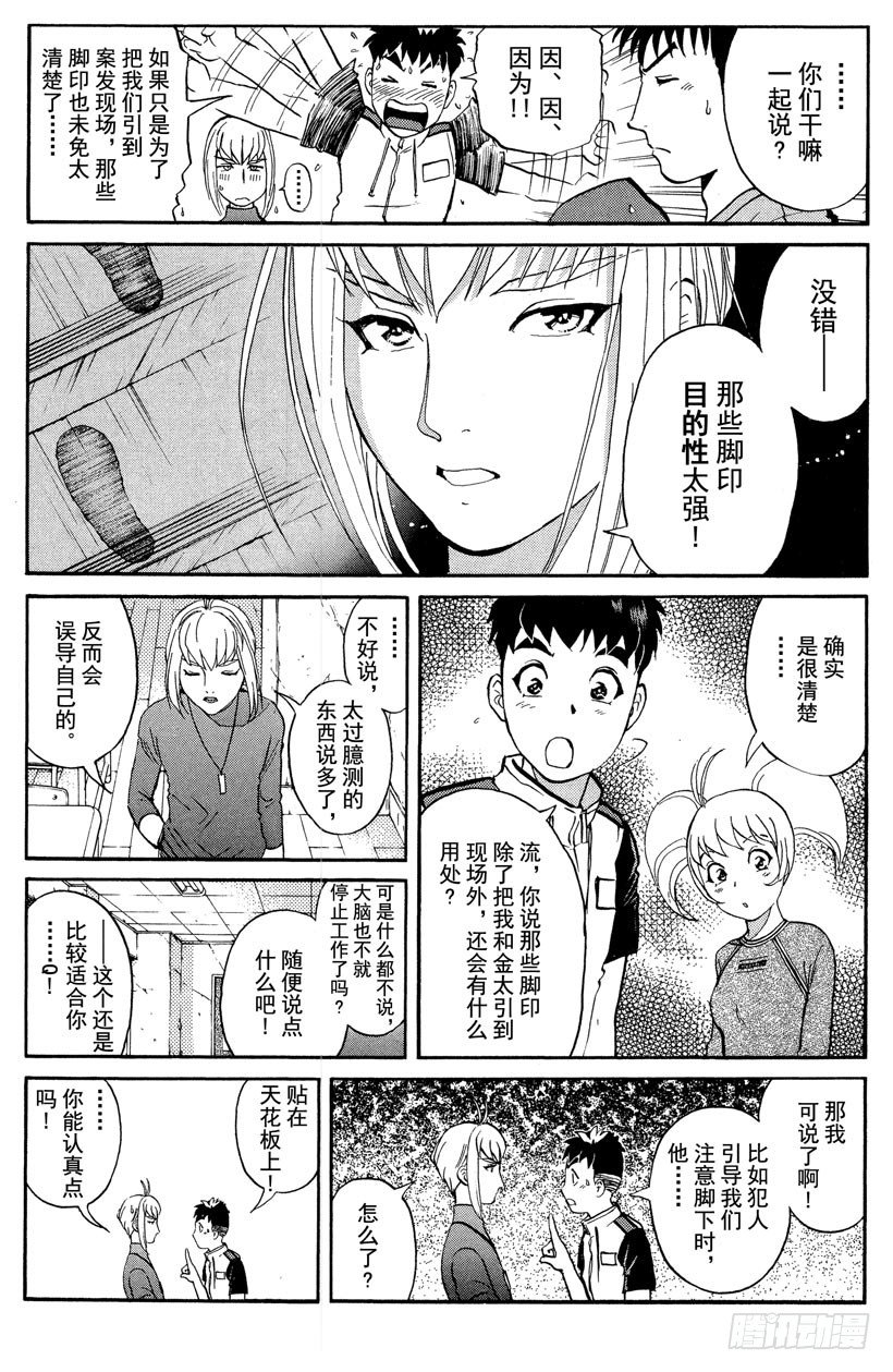 第10话 开膛岛惨案7-第10话