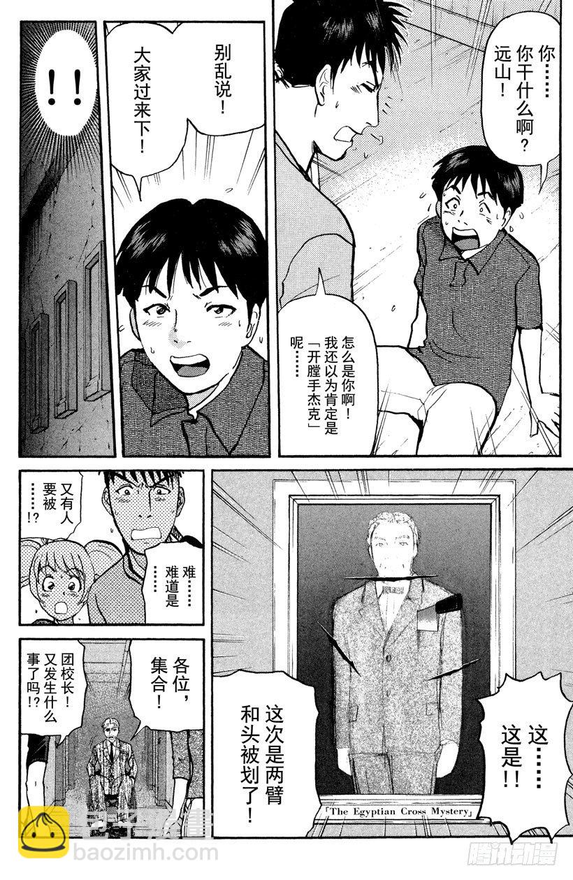 第10话 开膛岛惨案7-第10话