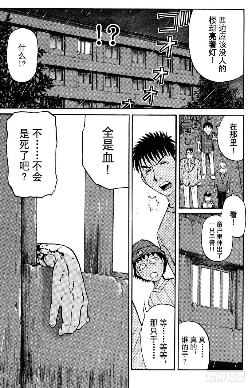 第10话 开膛岛惨案7-第10话