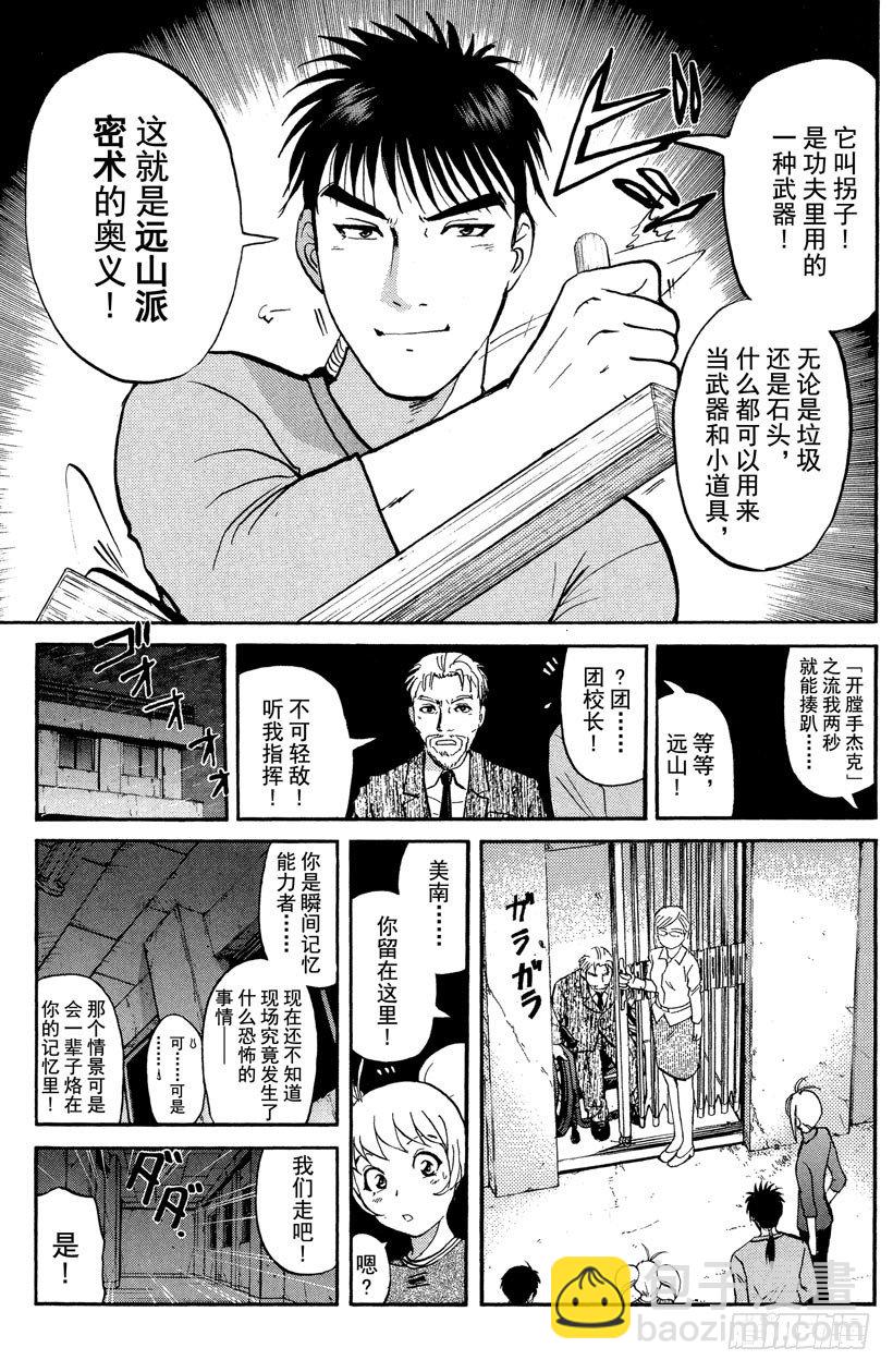 第10话 开膛岛惨案7-第10话