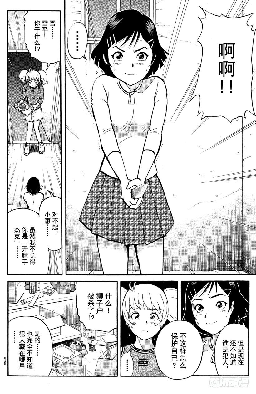 第10话 开膛岛惨案7-第10话