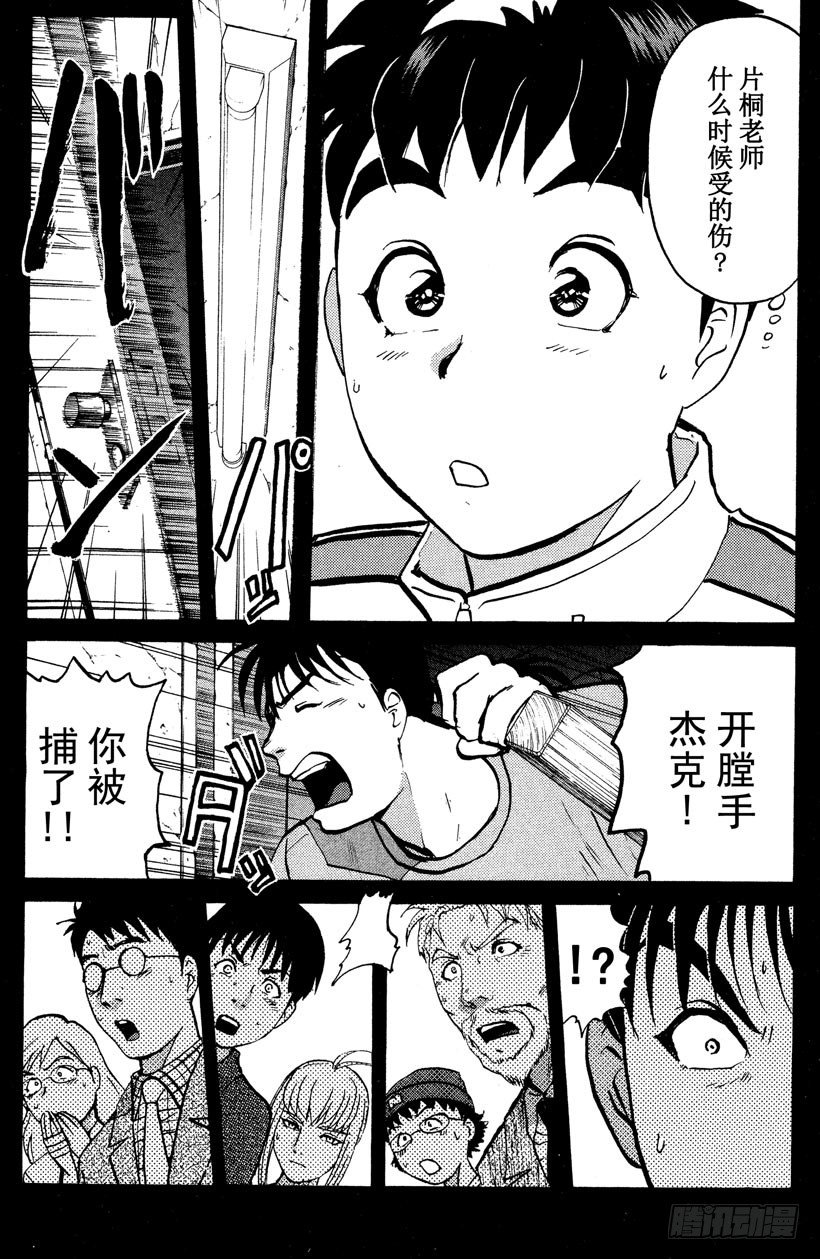 第10话 开膛岛惨案7-第10话