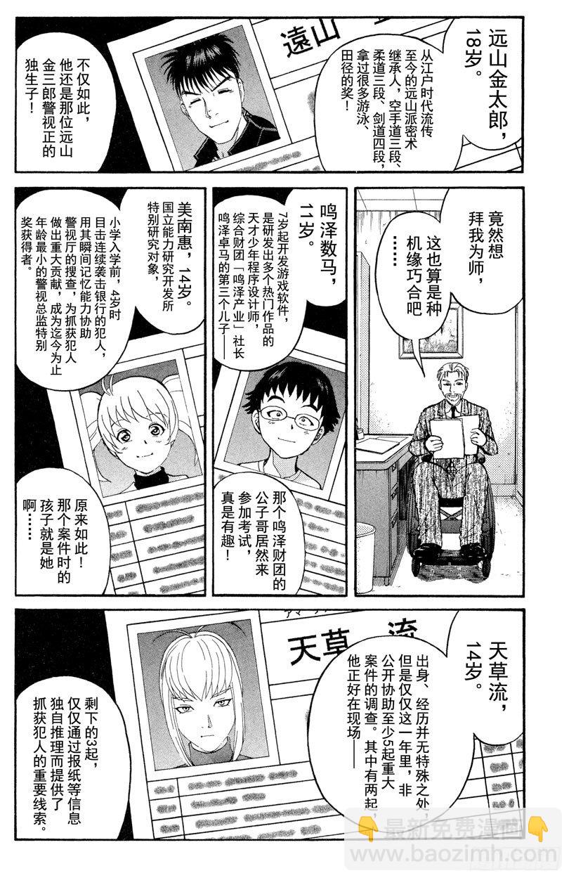 第10话 开膛岛惨案7-第10话