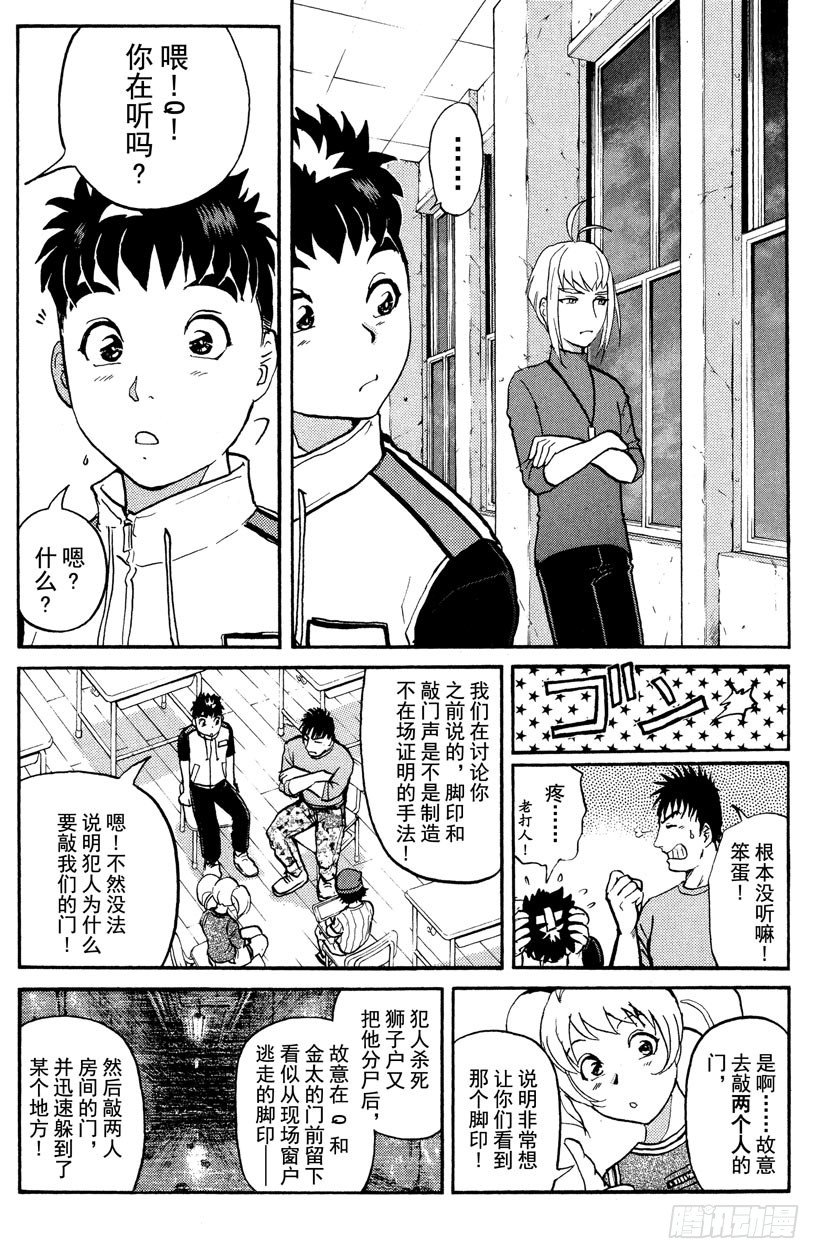 第10话 开膛岛惨案7-第10话