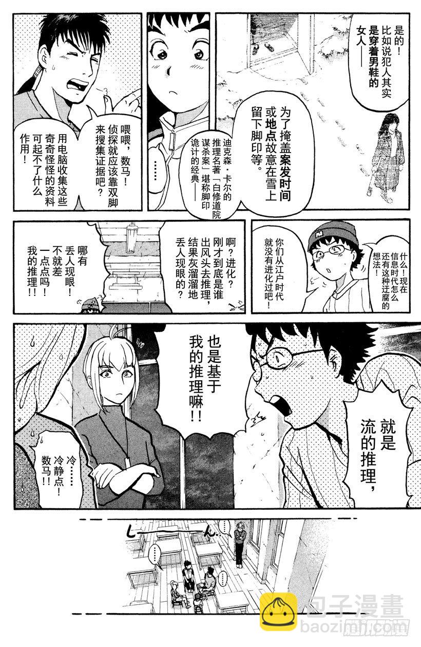 第10话 开膛岛惨案7-第10话