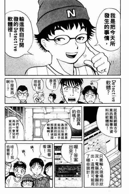 侦探学院Q - 第2卷(1/4) - 6