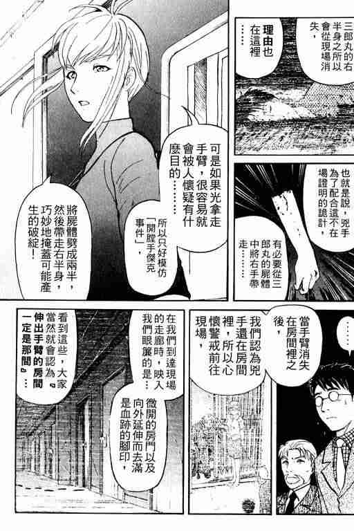 侦探学院Q - 第2卷(4/4) - 8