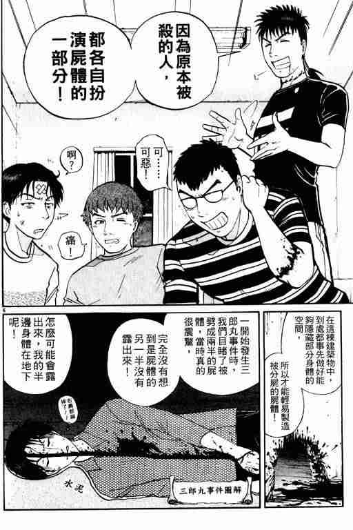 侦探学院Q - 第2卷(4/4) - 7