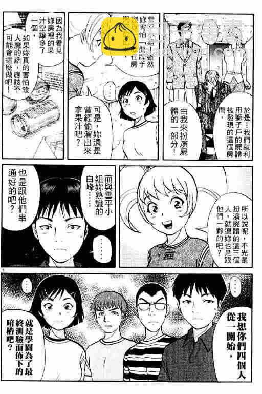 侦探学院Q - 第2卷(4/4) - 1