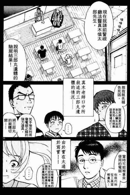 偵探學院Q - 第2卷(1/4) - 8