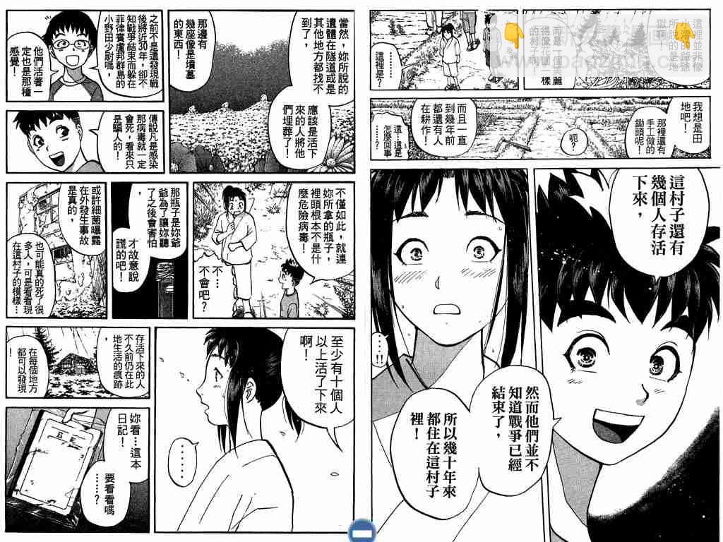 侦探学院Q - 第4卷(2/3) - 8