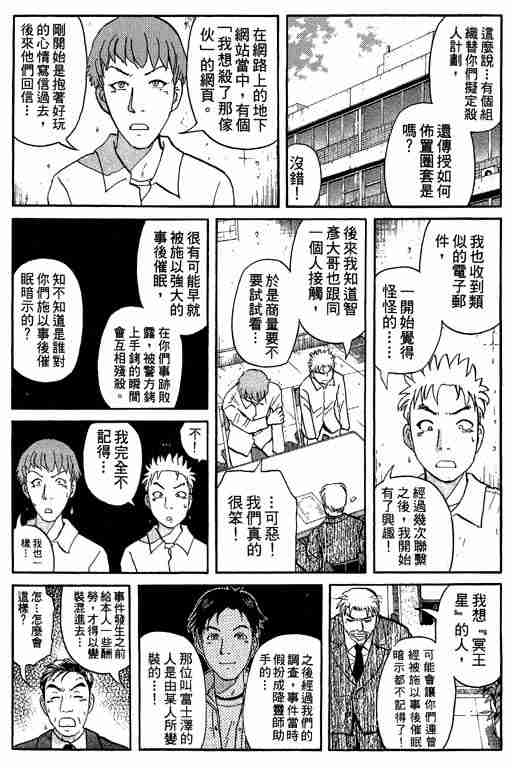 侦探学院Q - 第6卷(3/4) - 6