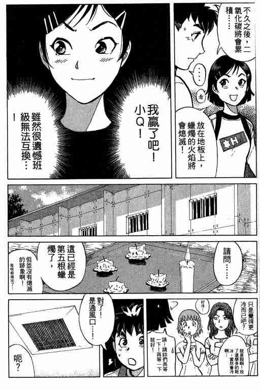 侦探学院Q - 第6卷(1/4) - 2