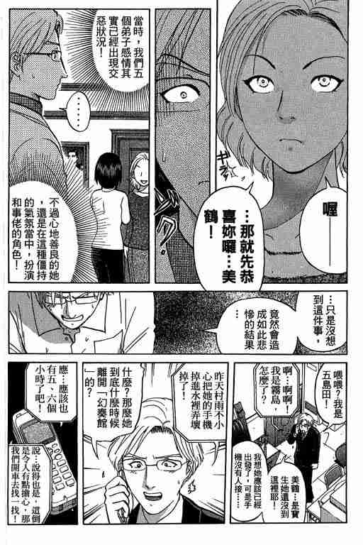 侦探学院Q - 第10卷(1/4) - 6