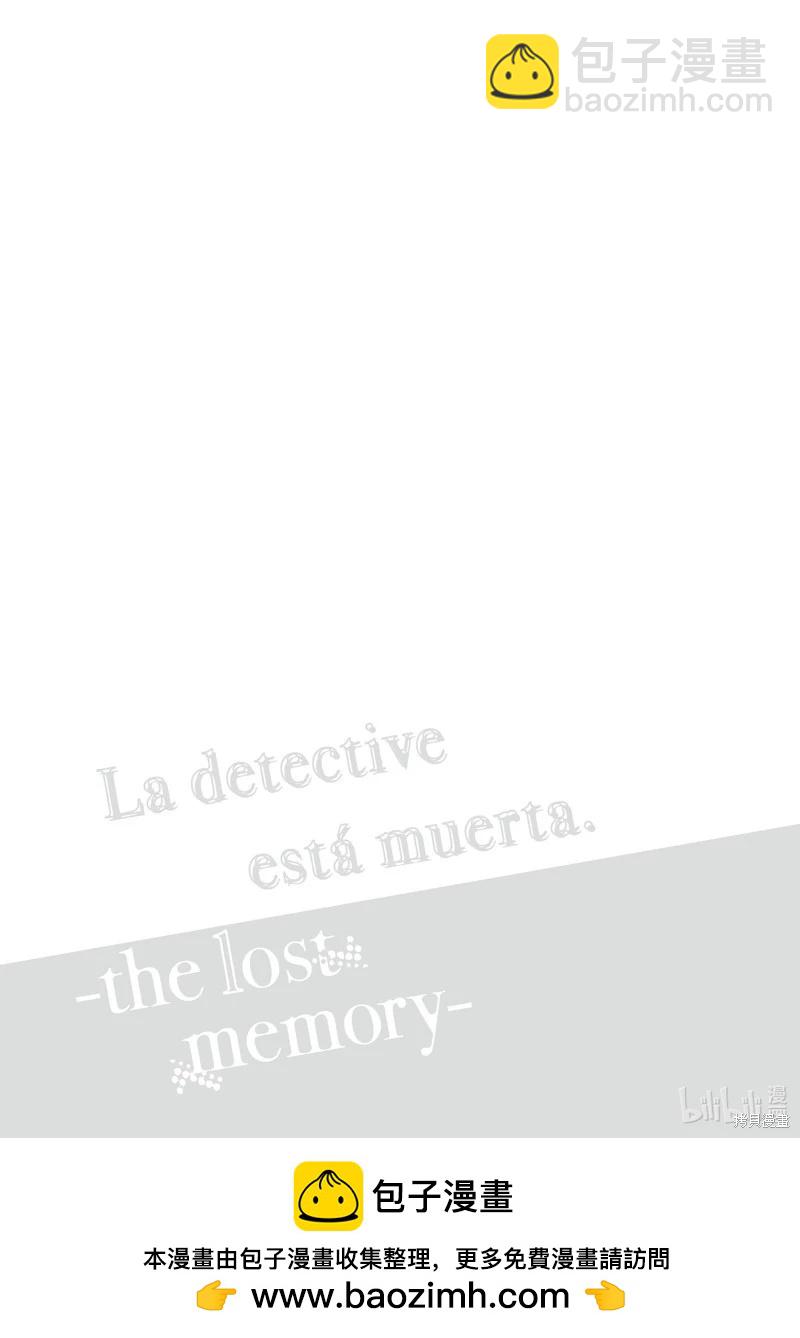 偵探已經死了 -the lost memory- - 第20話 - 4