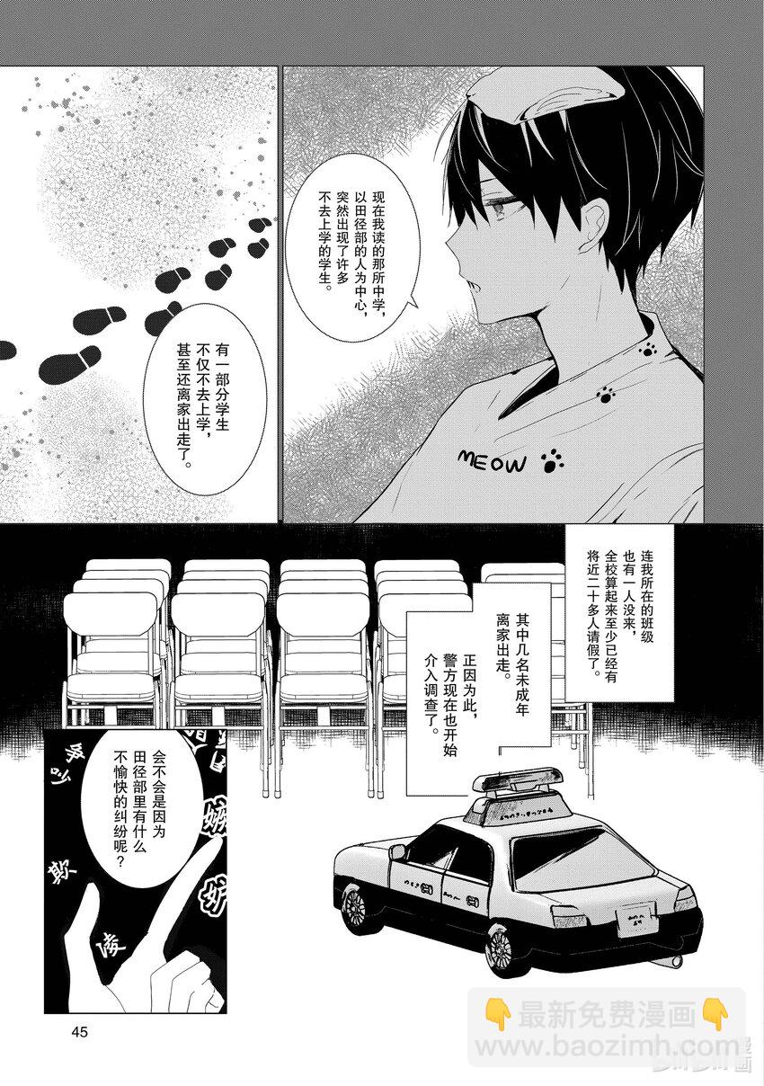 偵探已死。-the lost memory- - 2 開幕、青春戀愛喜劇篇。 - 5