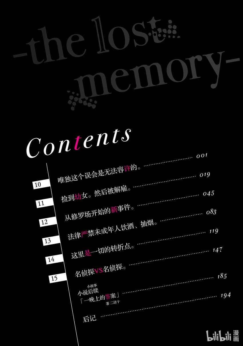 偵探已死。-the lost memory- - 10 唯獨這個誤會是無法容許的。 - 5