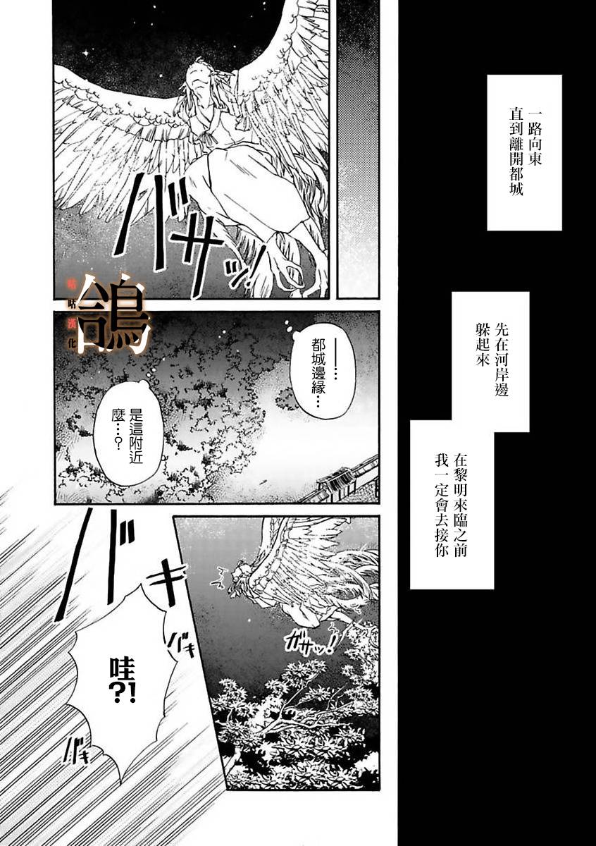 鴆-天狼之眼- - 第4話 - 6