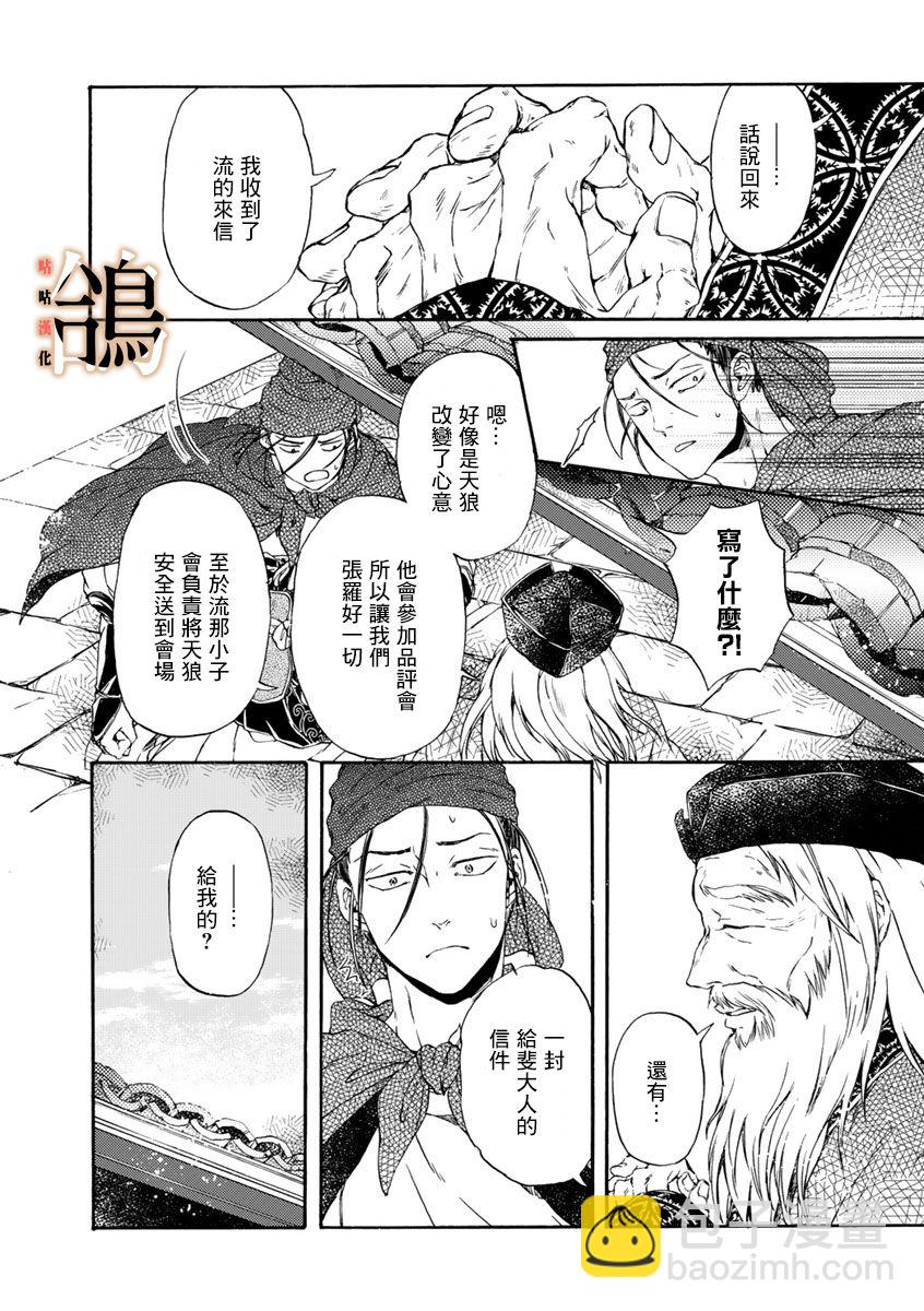 鴆-天狼之眼- - 第6話 - 6